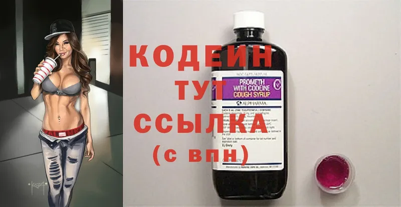 Кодеиновый сироп Lean Purple Drank  Бор 